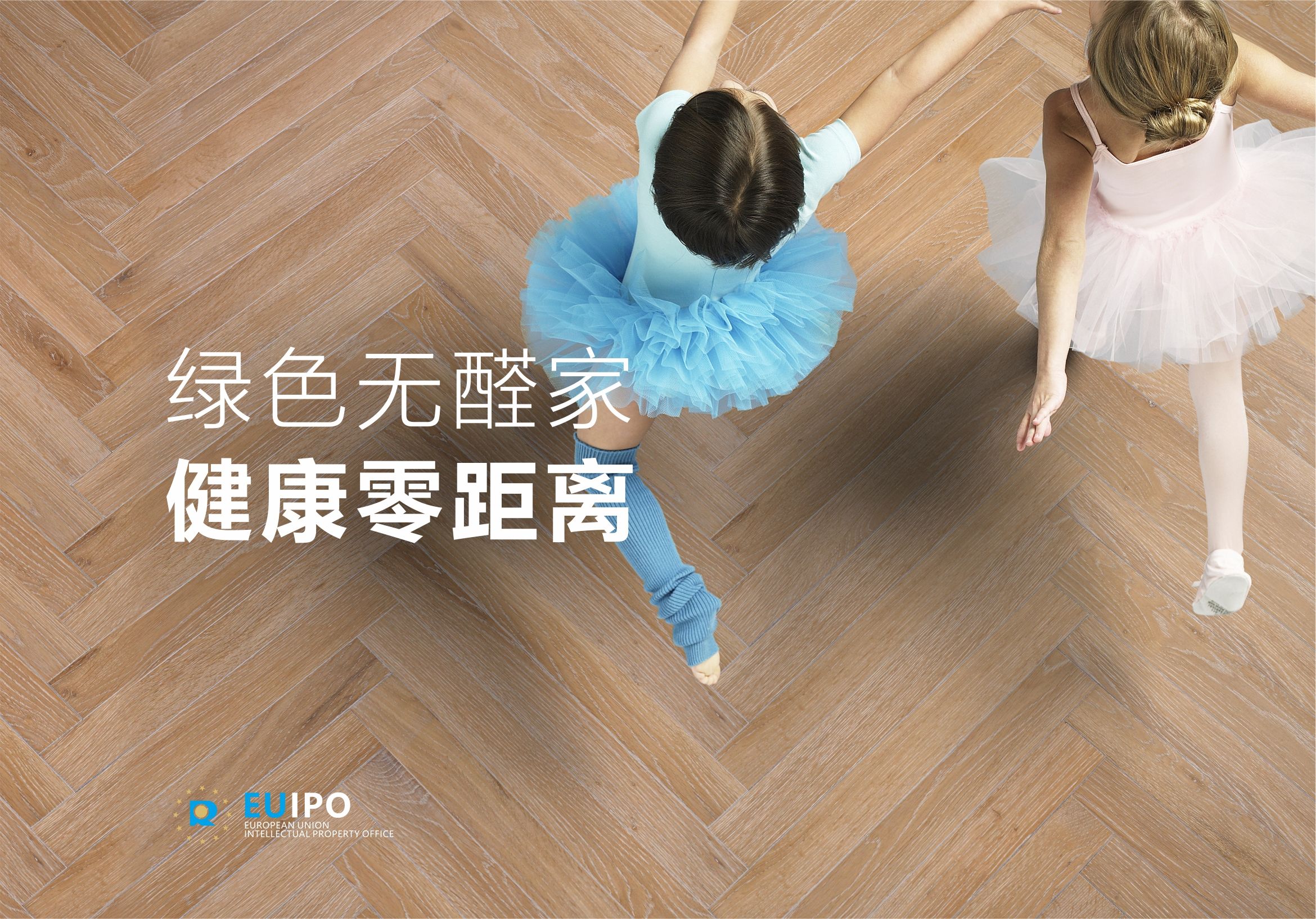 科技赋能木材 · 定义地板新高度